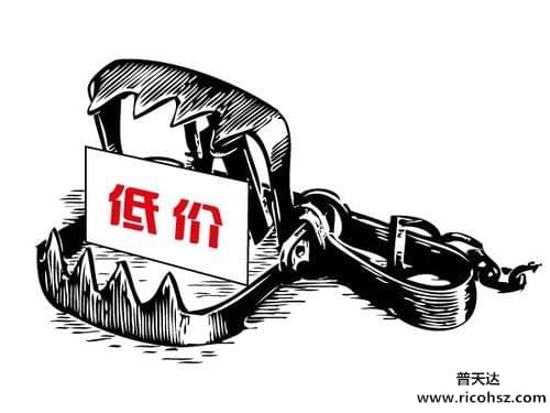 低价陷阱