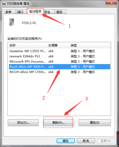 打印机驱动卸载3