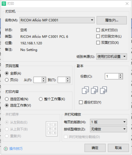 新手怎么使用打印机_详细使用教程