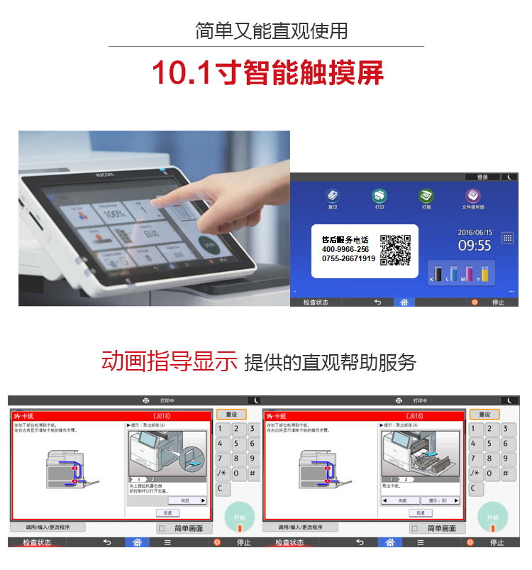 理光9003复印机 10.1寸智能触摸屏