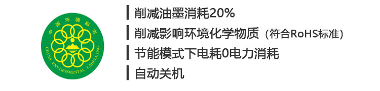 理光速印机绿色环保认证